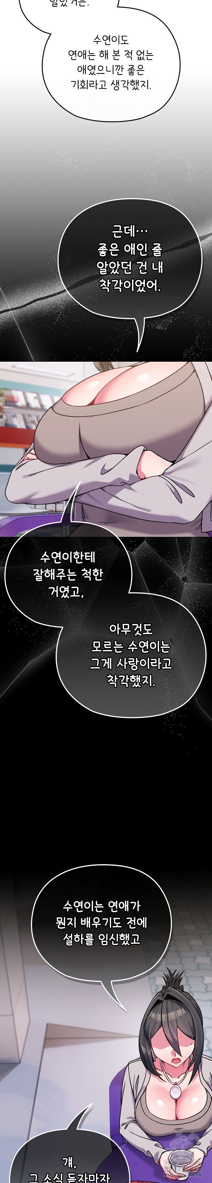 but-youre-the-same-age-as-my-daughter-raw-chap-22-14
