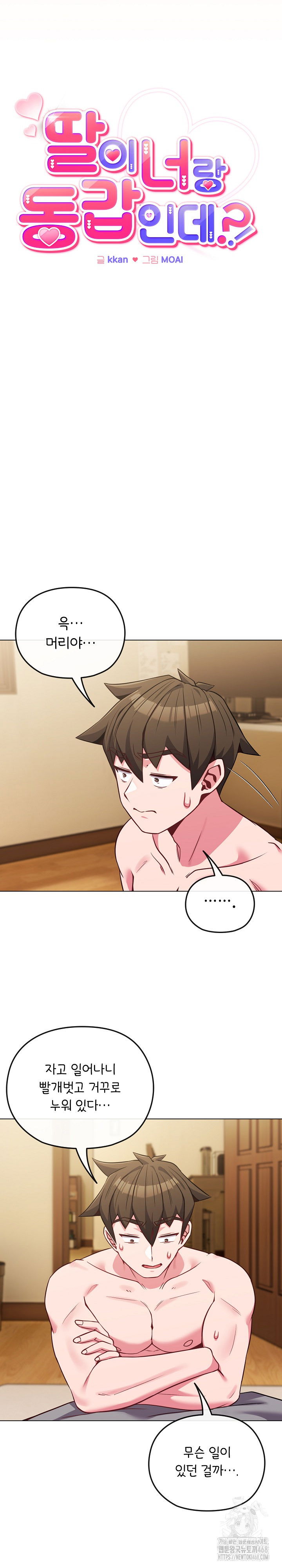but-youre-the-same-age-as-my-daughter-raw-chap-25-2