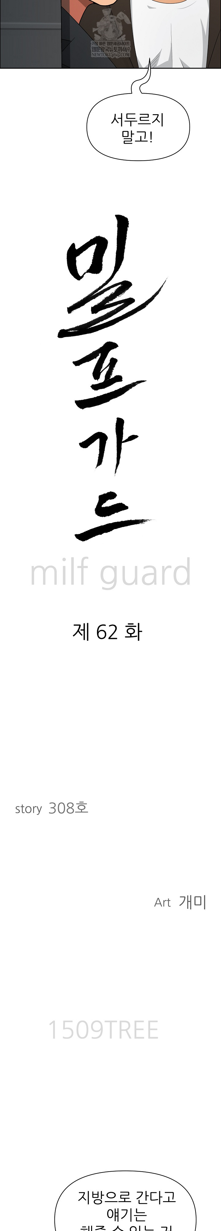 milf-guard-raw-chap-62-2