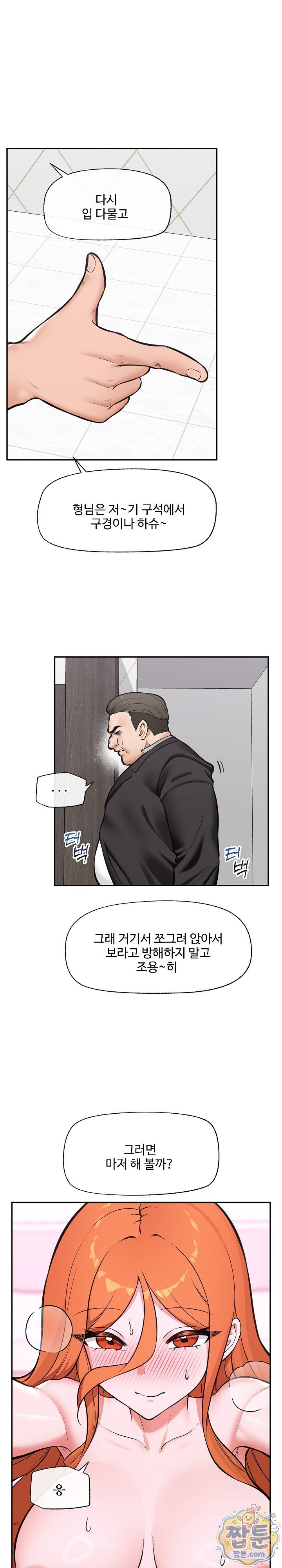 hypnotist-security-guard-raw-chap-107-22