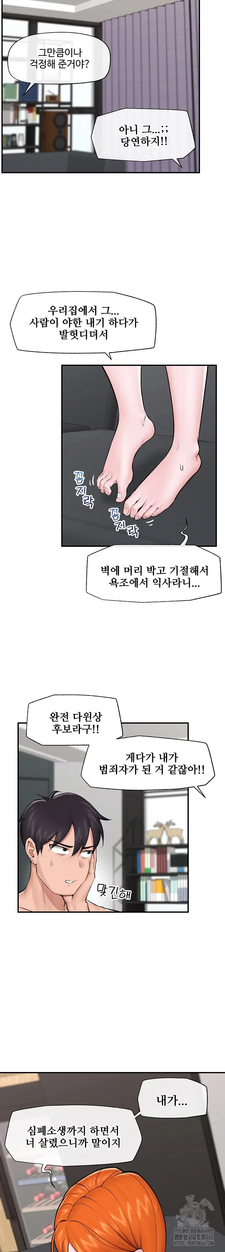 hypnotist-security-guard-raw-chap-27-3