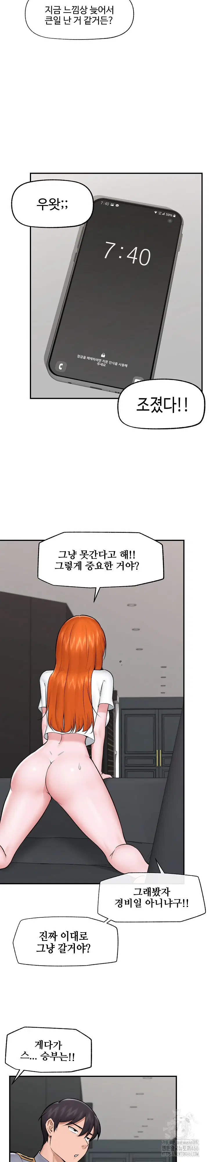 hypnotist-security-guard-raw-chap-27-6