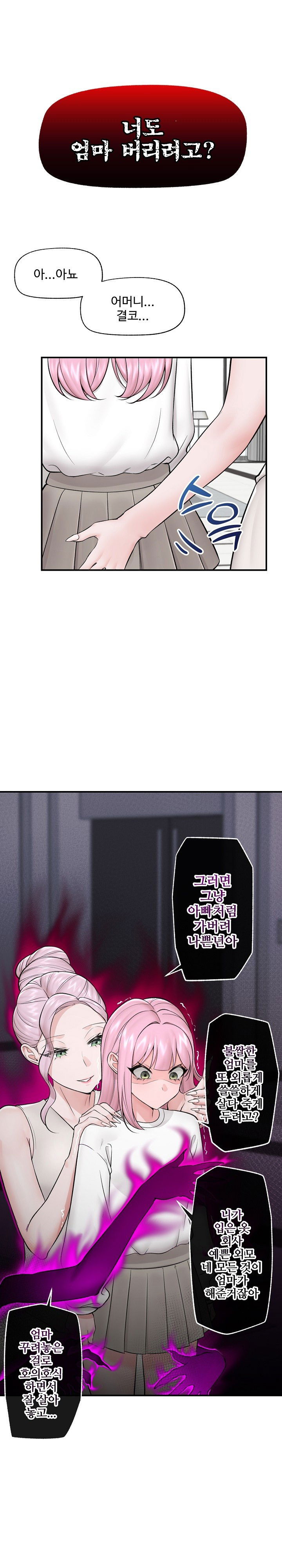 hypnotist-security-guard-raw-chap-28-9