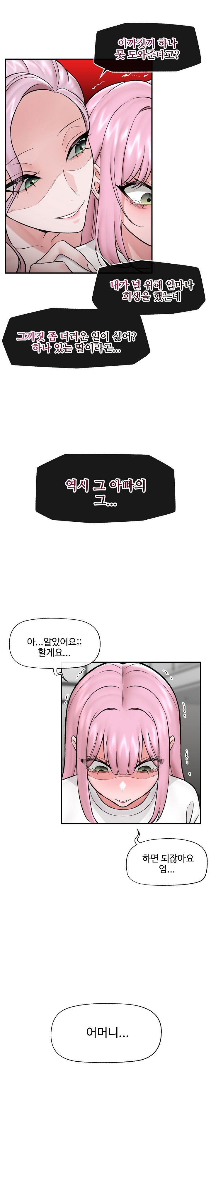 hypnotist-security-guard-raw-chap-28-10