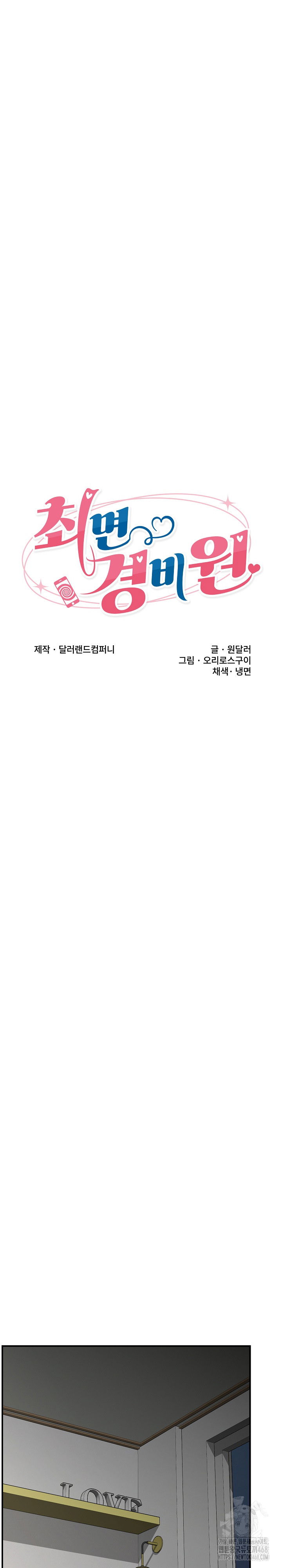 hypnotist-security-guard-raw-chap-30-5