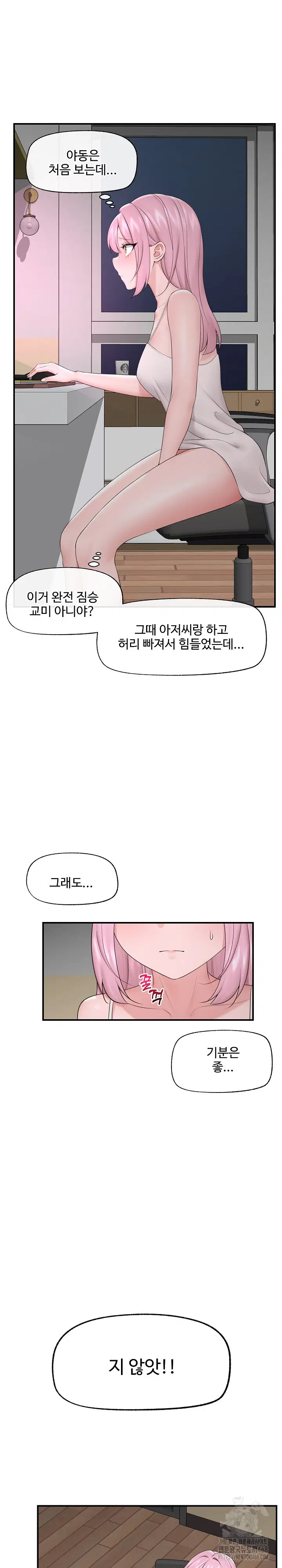 hypnotist-security-guard-raw-chap-30-7