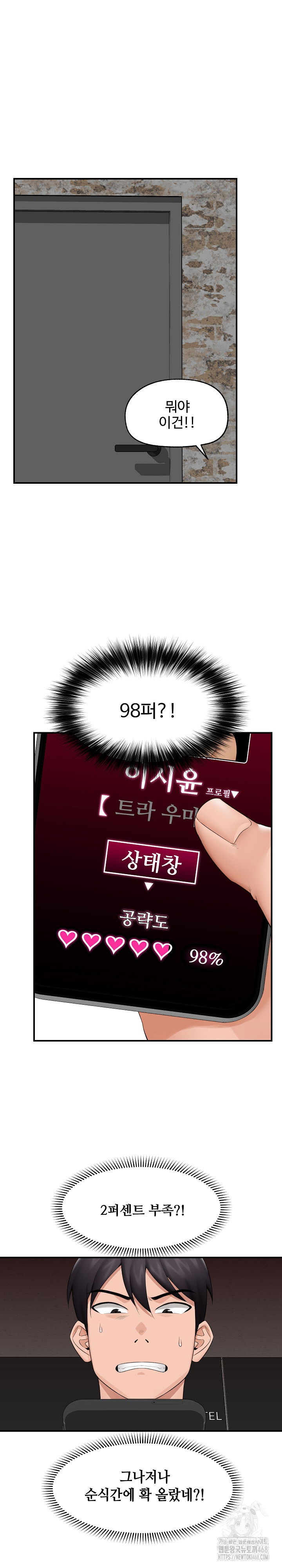 hypnotist-security-guard-raw-chap-32-1