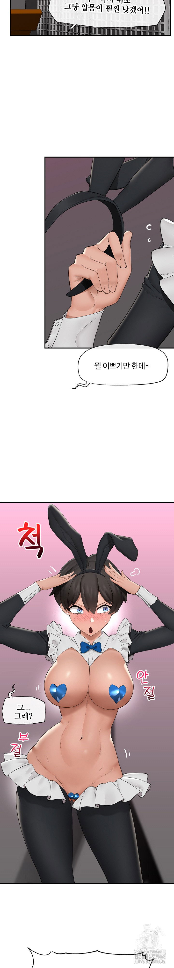 hypnotist-security-guard-raw-chap-32-8