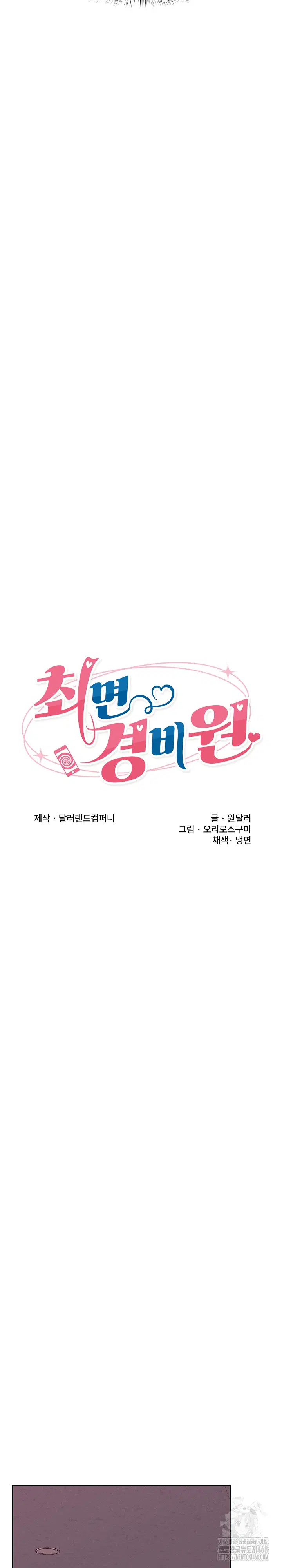 hypnotist-security-guard-raw-chap-33-8
