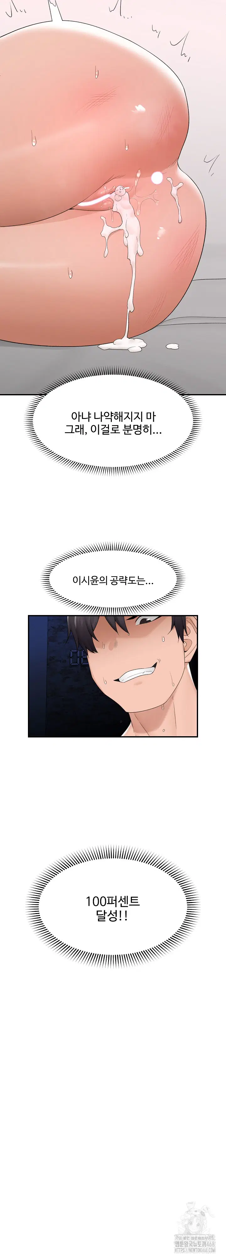 hypnotist-security-guard-raw-chap-36-5