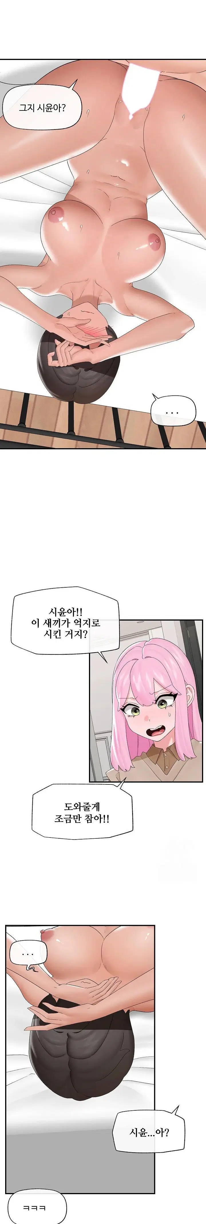 hypnotist-security-guard-raw-chap-39-6