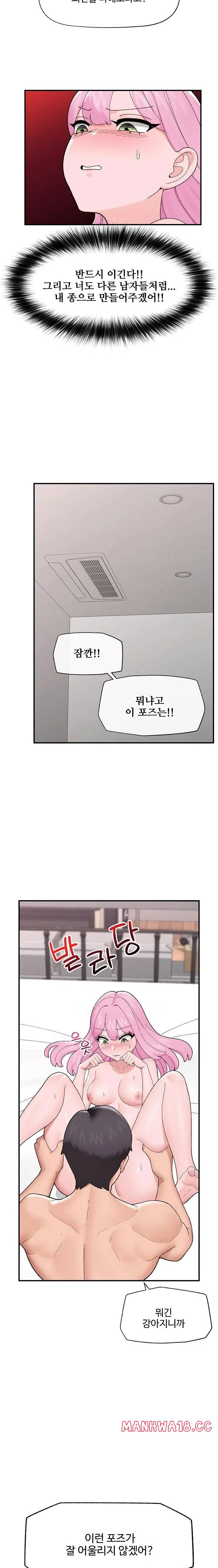 hypnotist-security-guard-raw-chap-42-21