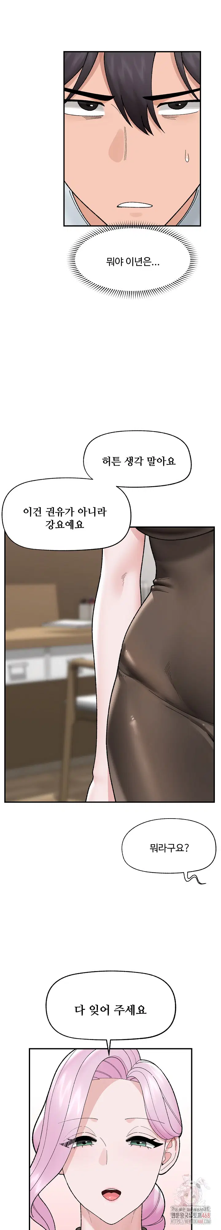 hypnotist-security-guard-raw-chap-47-14