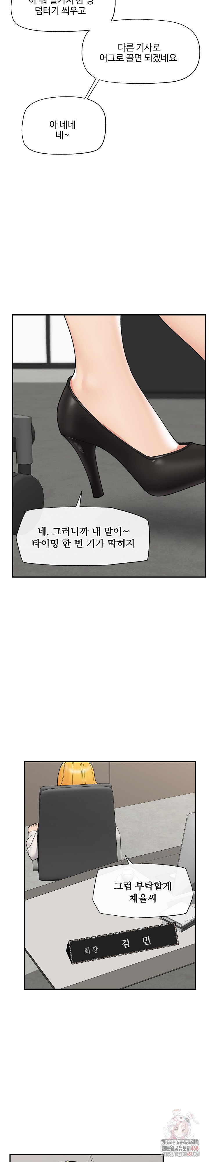hypnotist-security-guard-raw-chap-47-6