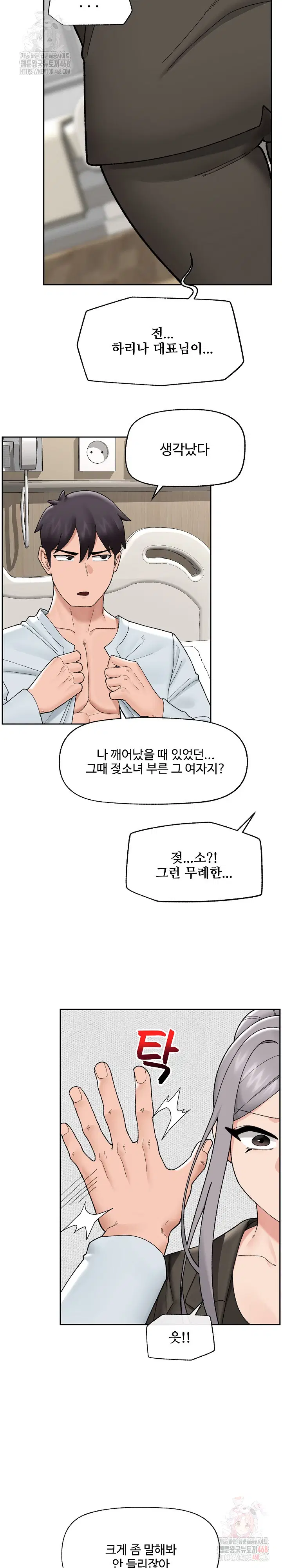 hypnotist-security-guard-raw-chap-48-21