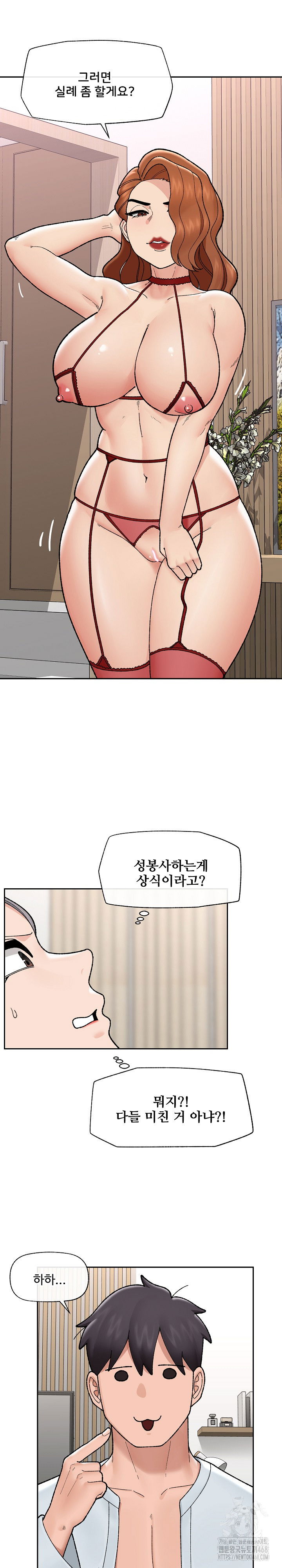 hypnotist-security-guard-raw-chap-49-19