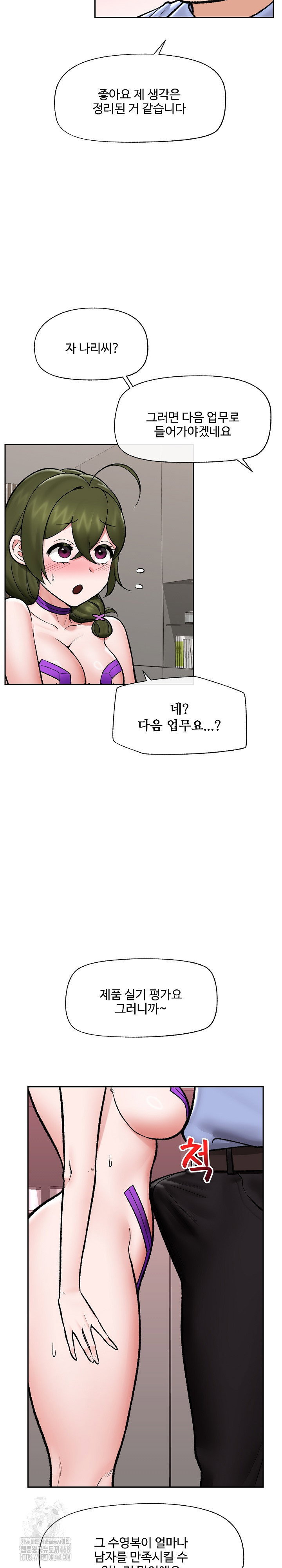 hypnotist-security-guard-raw-chap-67-14