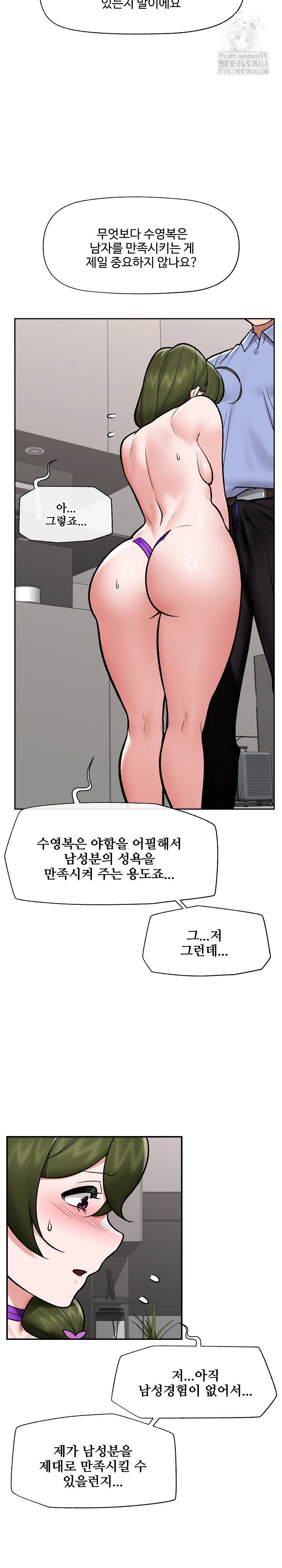 hypnotist-security-guard-raw-chap-67-15