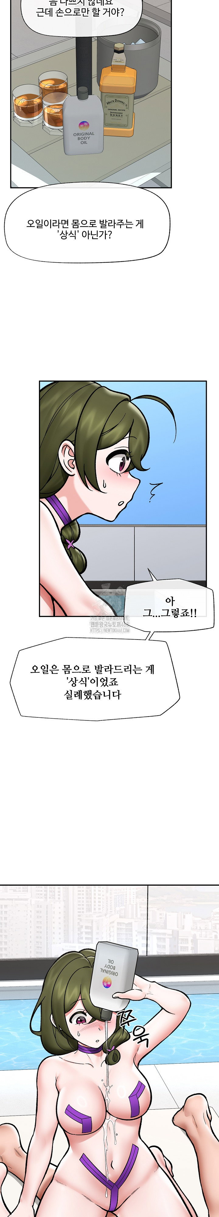 hypnotist-security-guard-raw-chap-68-3