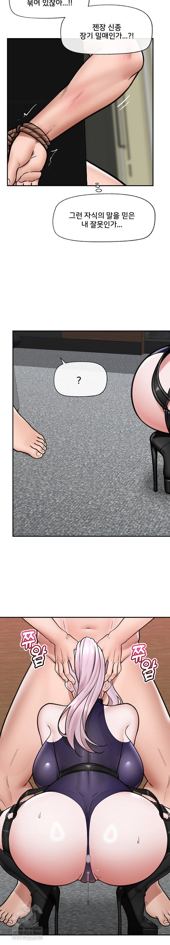 hypnotist-security-guard-raw-chap-72-17