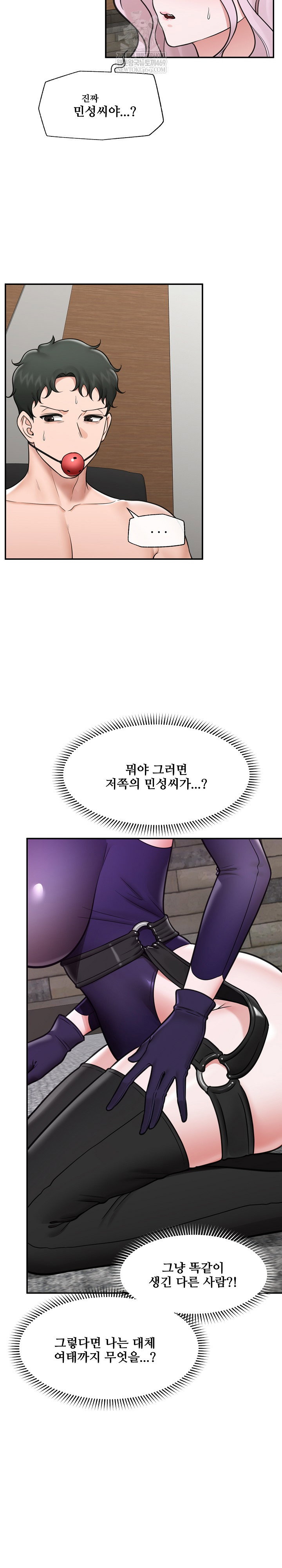 hypnotist-security-guard-raw-chap-73-5