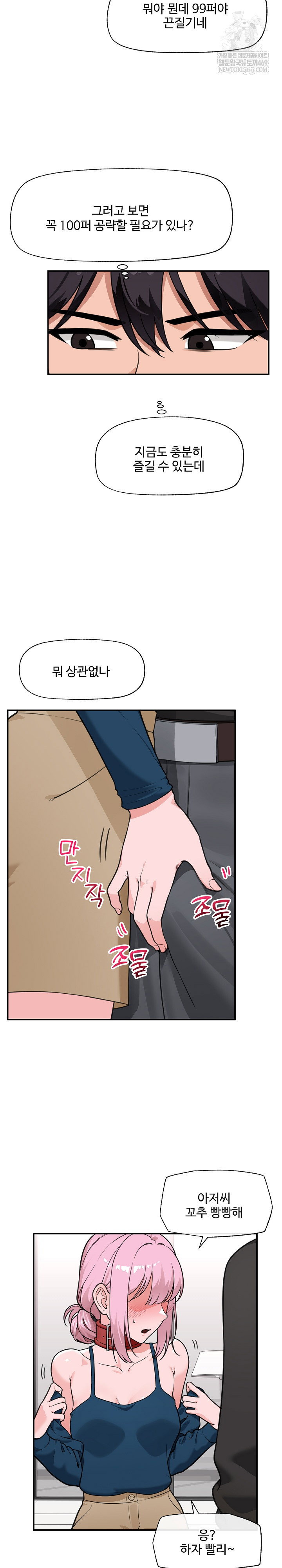 hypnotist-security-guard-raw-chap-77-14