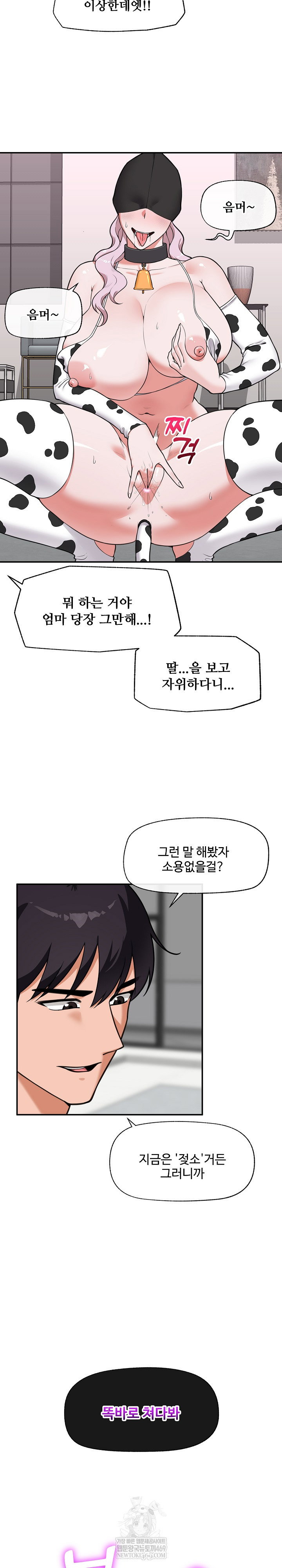 hypnotist-security-guard-raw-chap-78-3