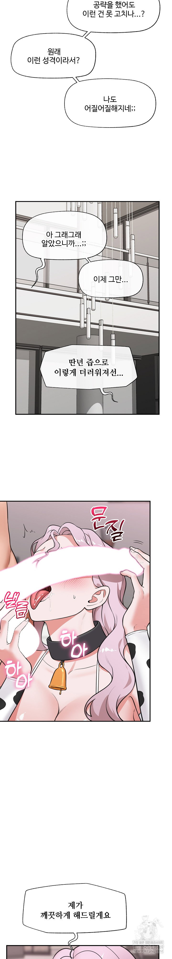 hypnotist-security-guard-raw-chap-79-13