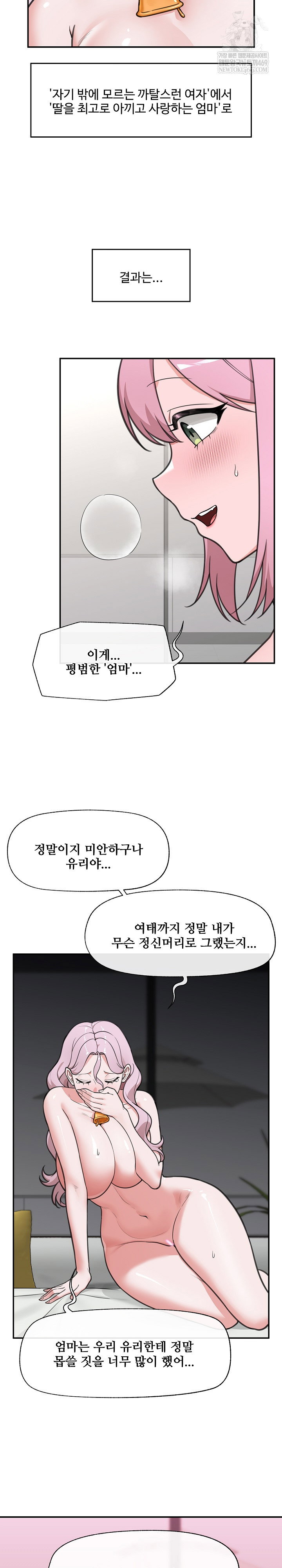 hypnotist-security-guard-raw-chap-80-11