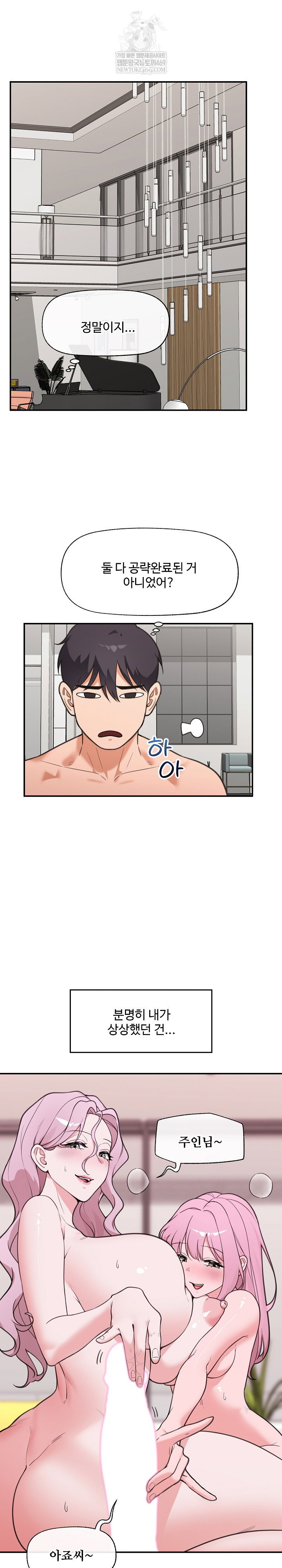 hypnotist-security-guard-raw-chap-80-1