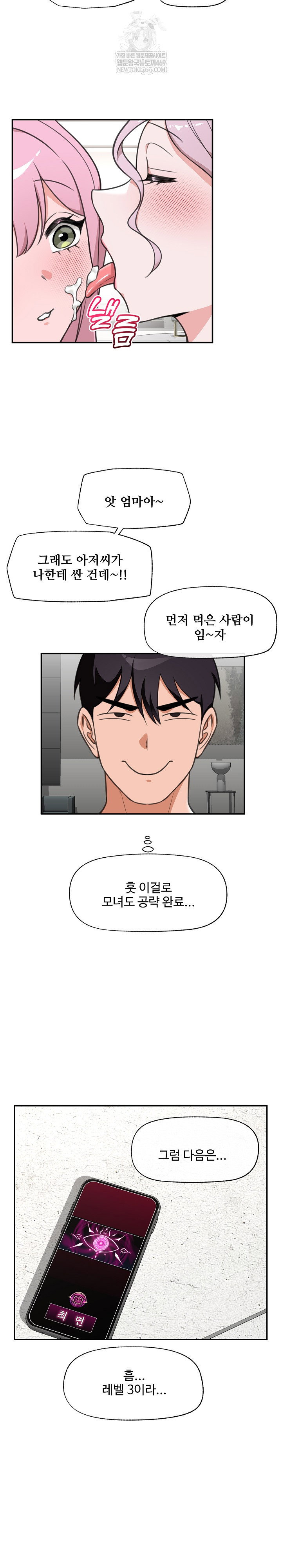 hypnotist-security-guard-raw-chap-80-26
