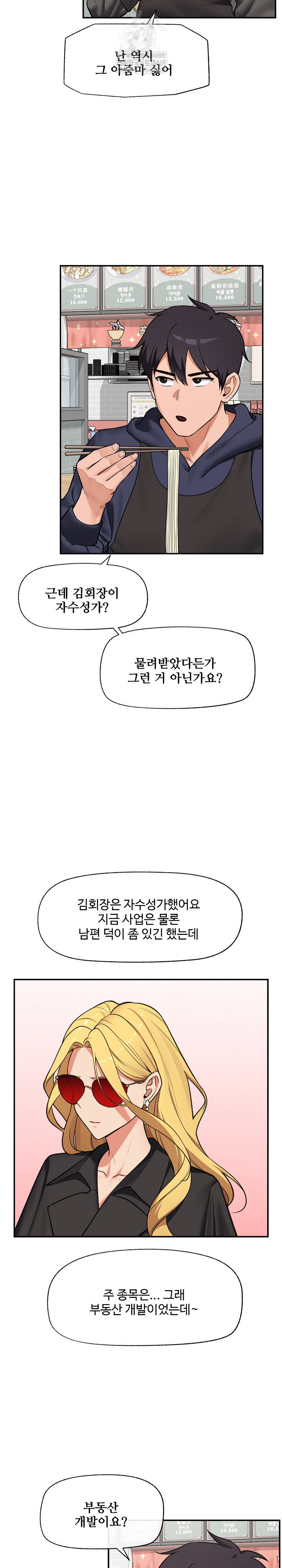 hypnotist-security-guard-raw-chap-81-22