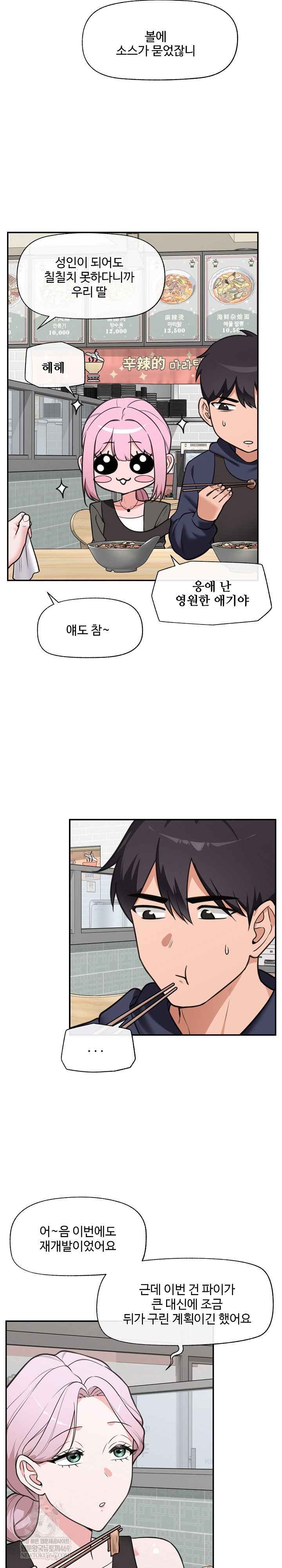hypnotist-security-guard-raw-chap-81-24
