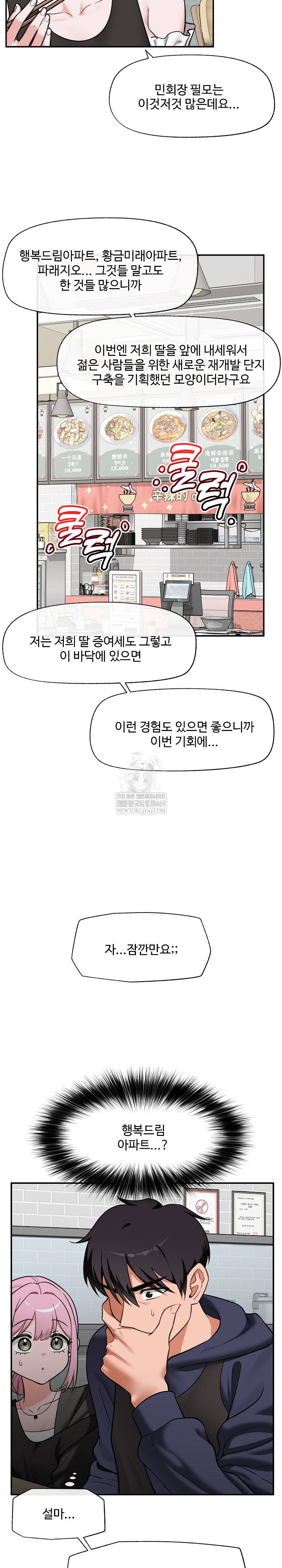 hypnotist-security-guard-raw-chap-81-25