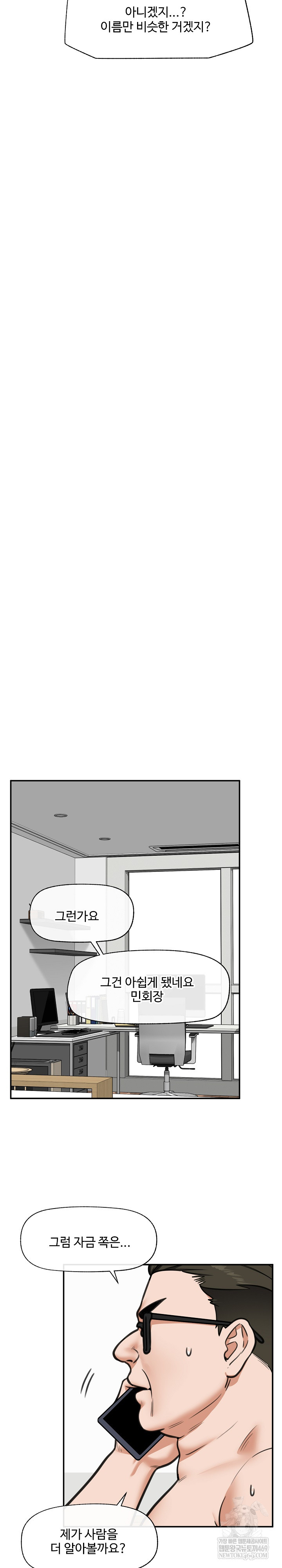 hypnotist-security-guard-raw-chap-81-26