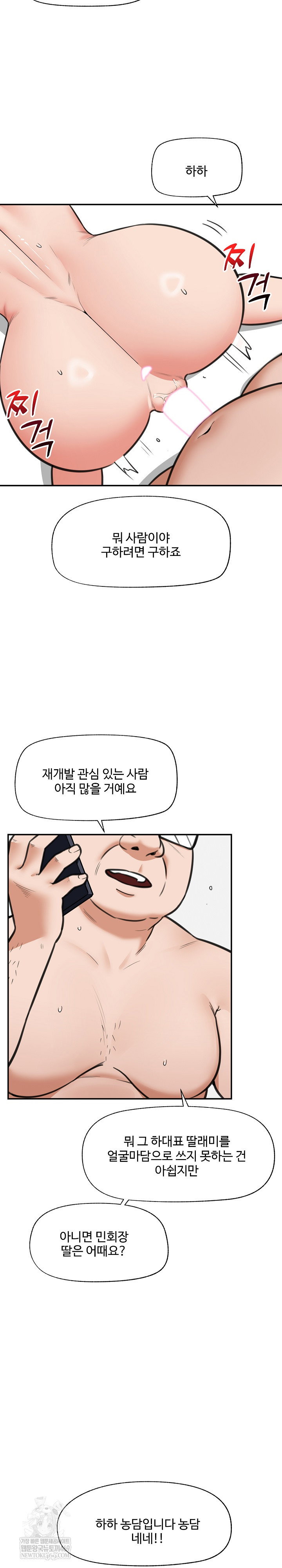 hypnotist-security-guard-raw-chap-81-27