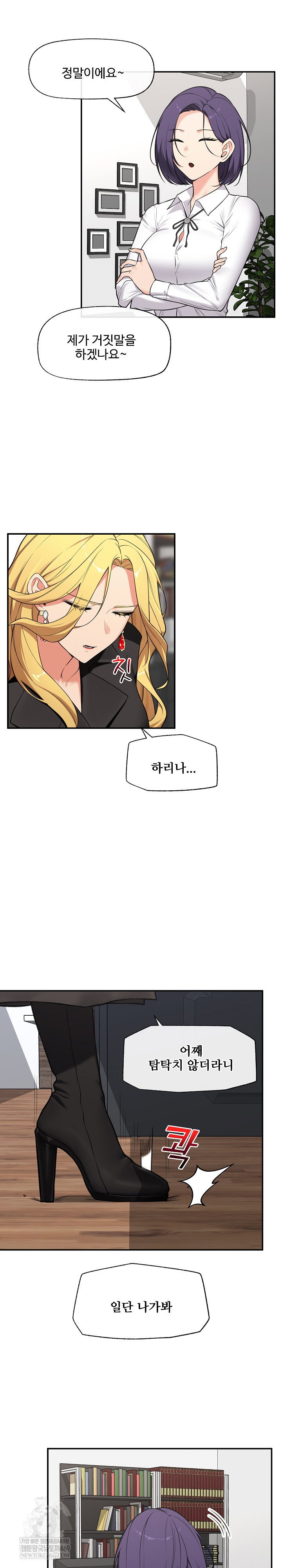 hypnotist-security-guard-raw-chap-81-8