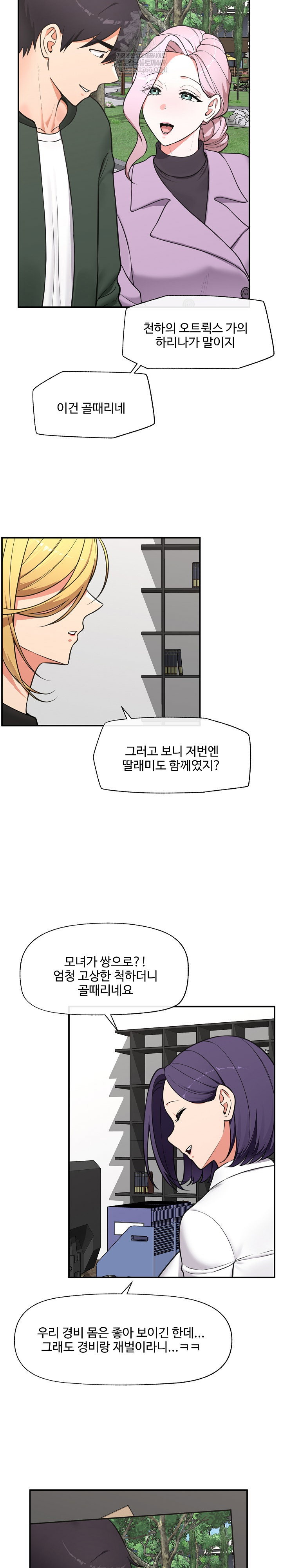 hypnotist-security-guard-raw-chap-82-16