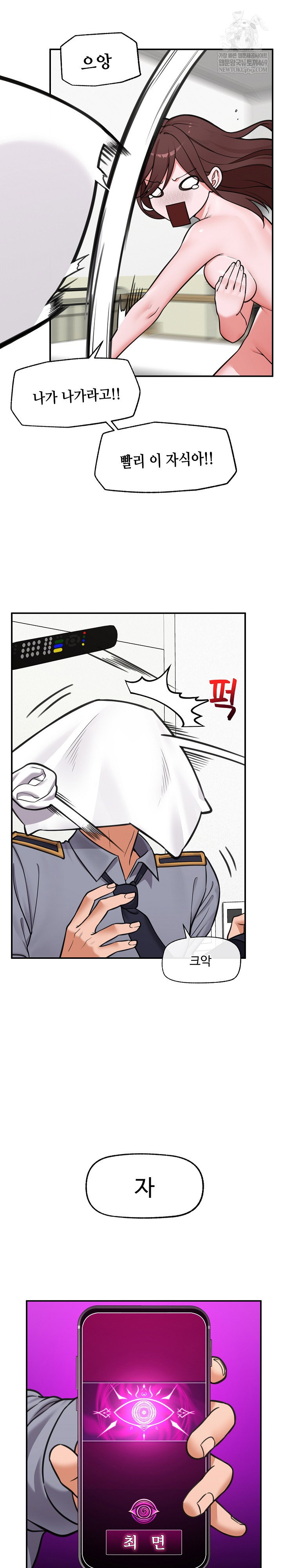 hypnotist-security-guard-raw-chap-82-8