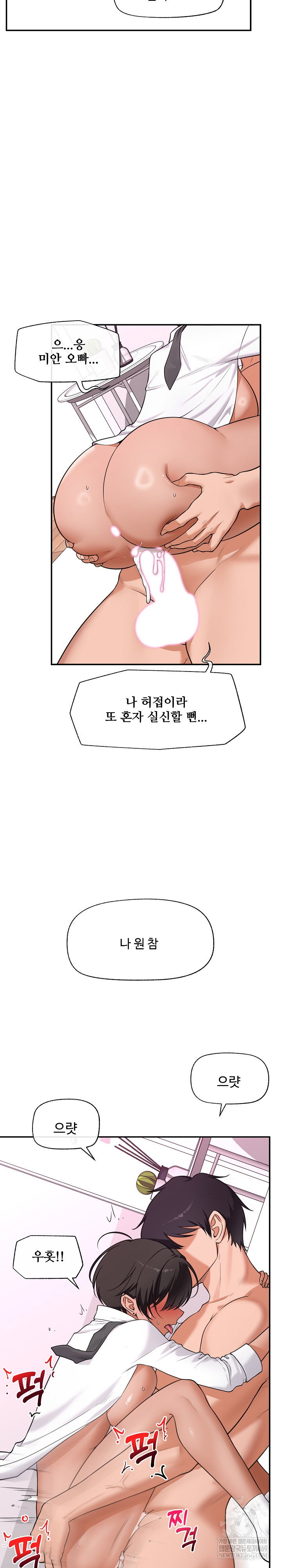 hypnotist-security-guard-raw-chap-83-3