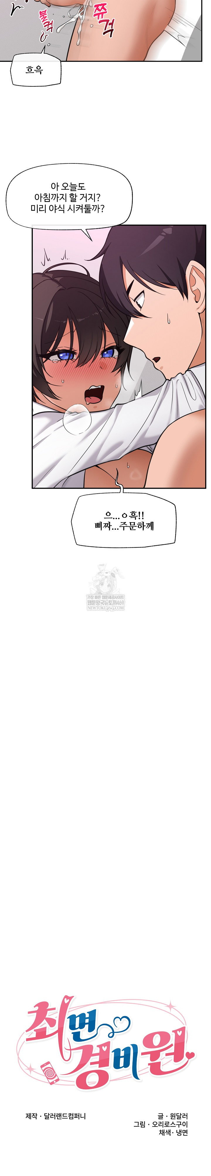hypnotist-security-guard-raw-chap-83-4