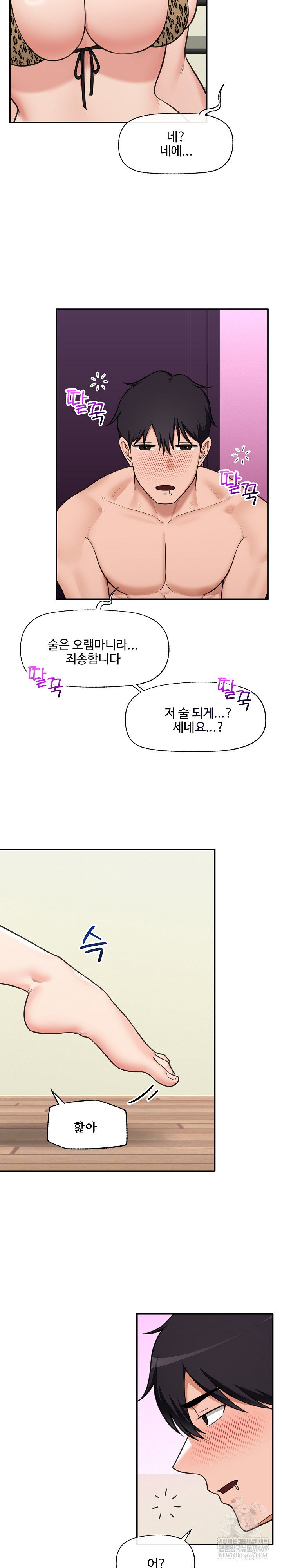 hypnotist-security-guard-raw-chap-84-12