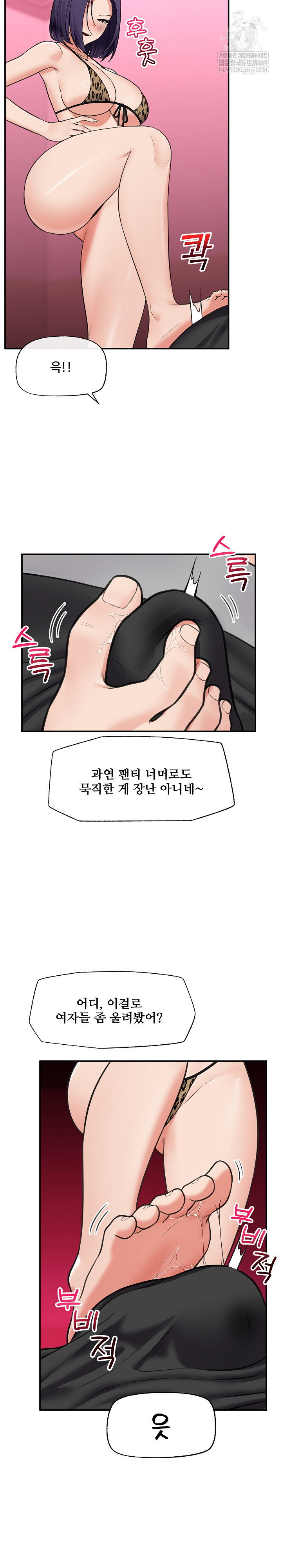 hypnotist-security-guard-raw-chap-84-18