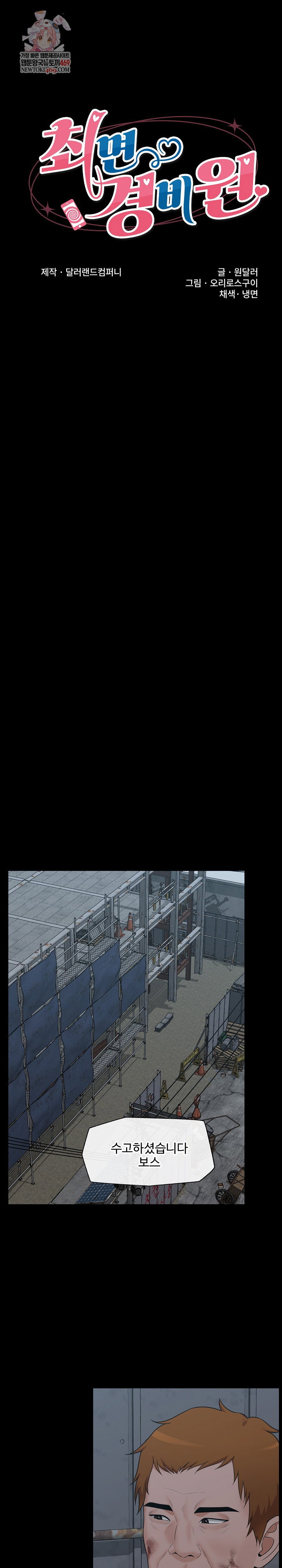 hypnotist-security-guard-raw-chap-85-0