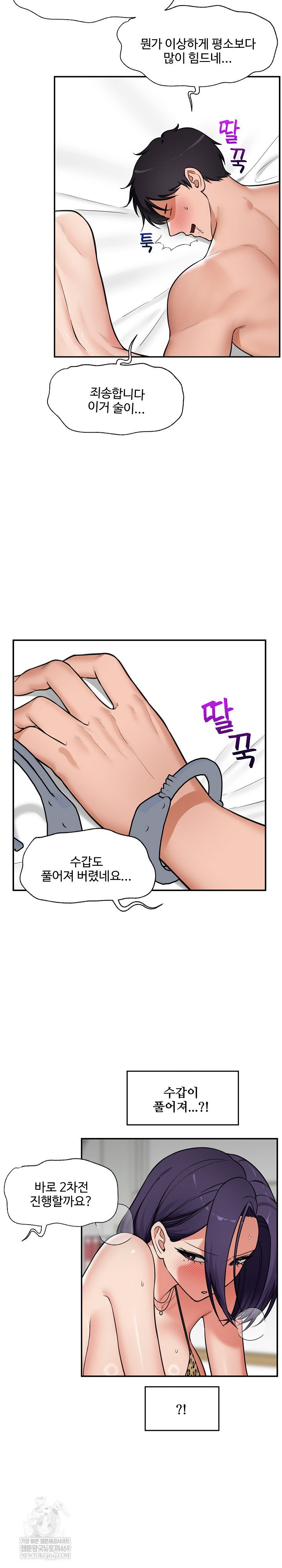 hypnotist-security-guard-raw-chap-86-7