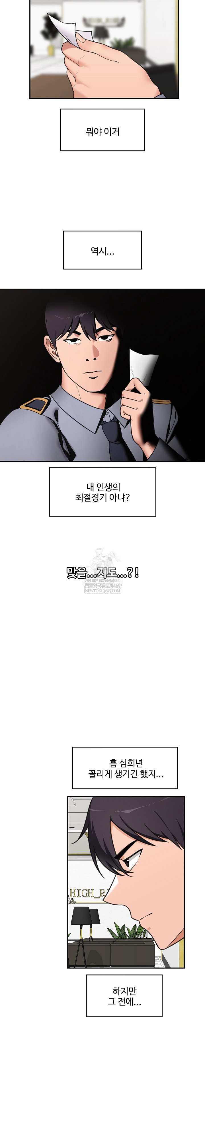 hypnotist-security-guard-raw-chap-87-14