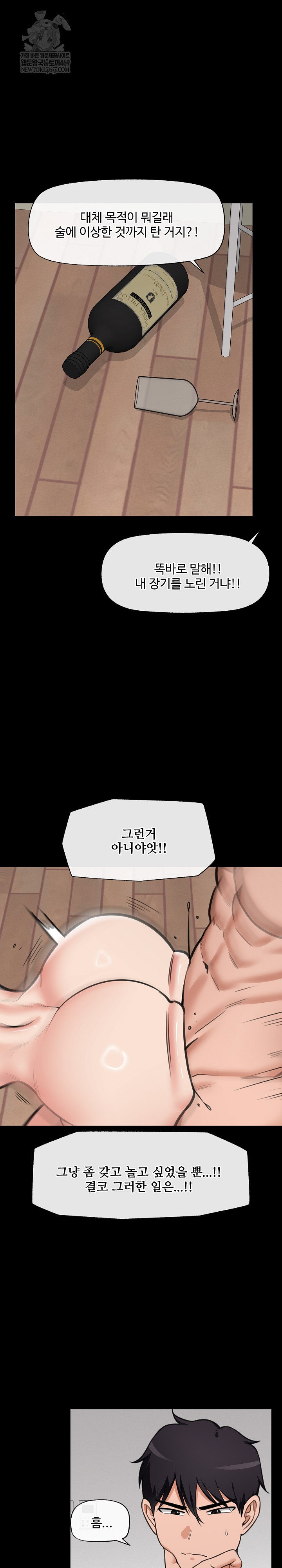 hypnotist-security-guard-raw-chap-87-1