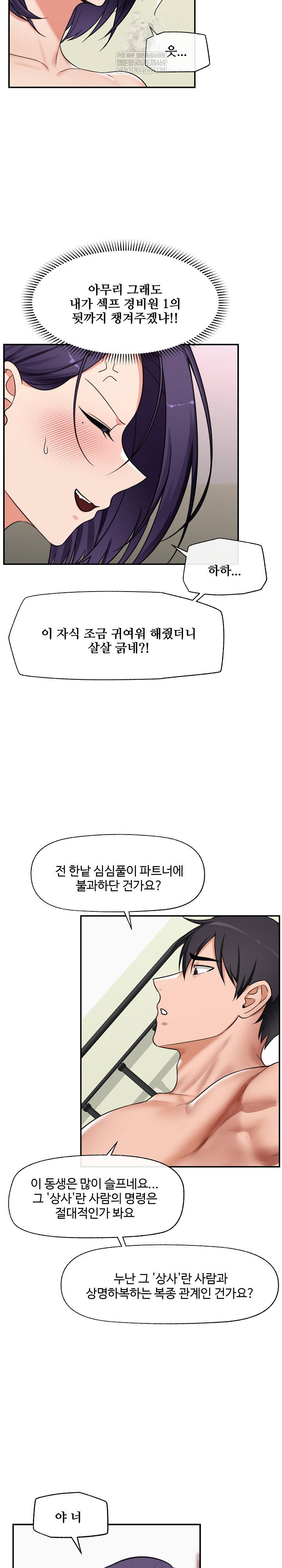 hypnotist-security-guard-raw-chap-89-9