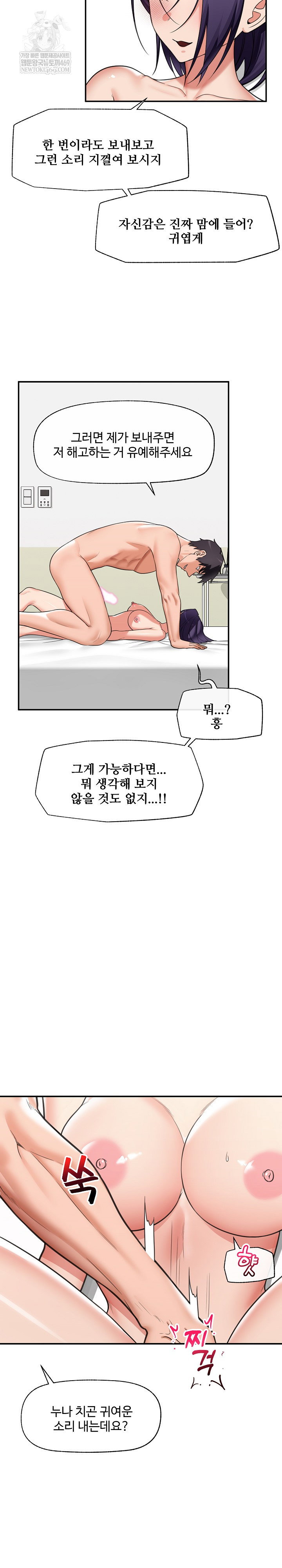 hypnotist-security-guard-raw-chap-89-12