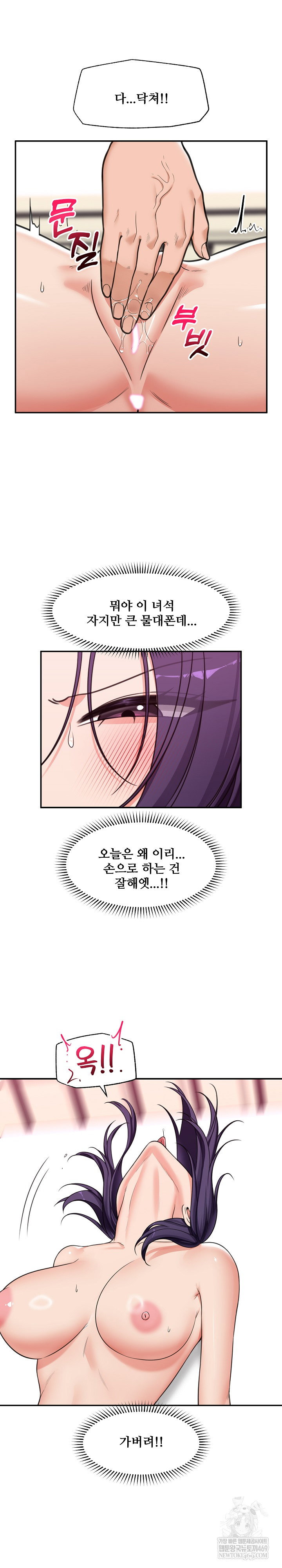 hypnotist-security-guard-raw-chap-89-13